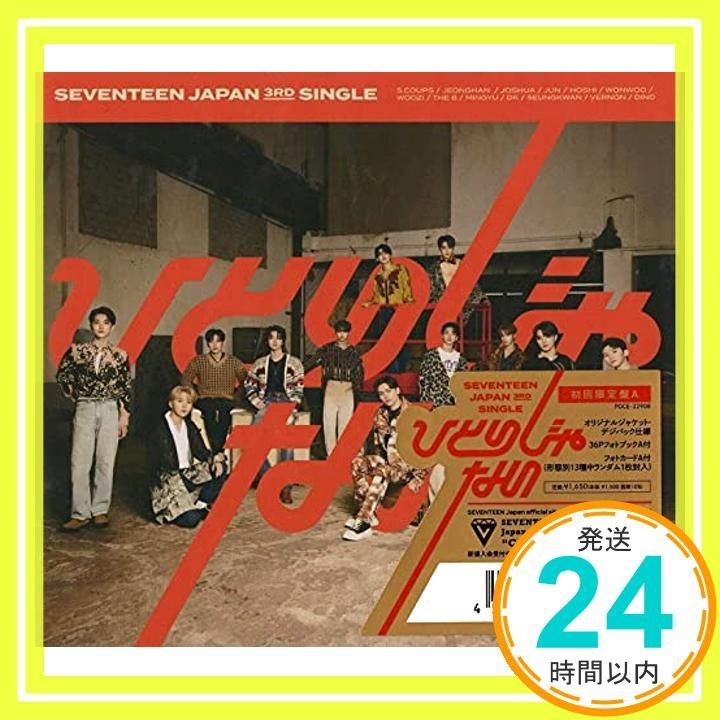 ひとりじゃない 初回 盤A CD 36P PHOTO BOOK 特典 なし CD SEVENTEEN_04