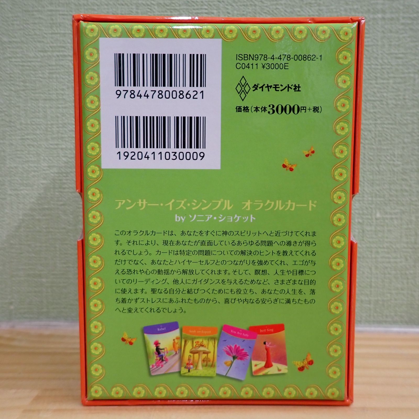 2302a3-8☆アンサーイズシンプルオラクル 日本語解説書版 - メルカリ