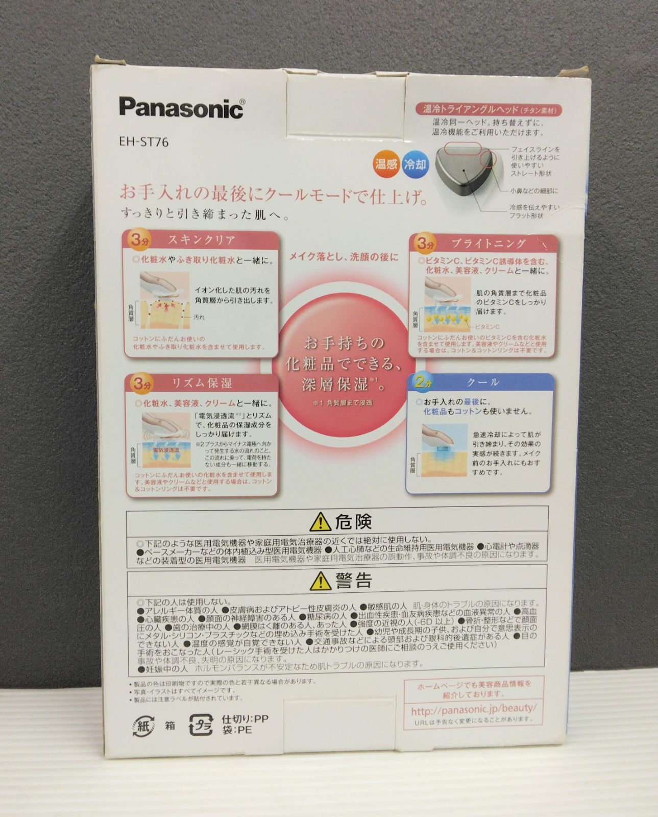 未使用品】Panasonic イオンエフェクター EH-ST76-P（ピンク調