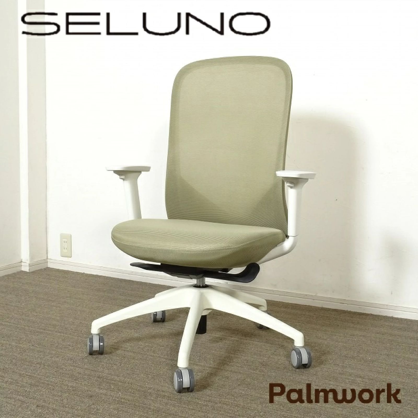 ◾︎SELUNO◾︎ 展示超 Palmwork パームワーク サニーチェア | ベージュ 6万 v696
