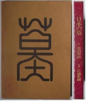 日本の墓
