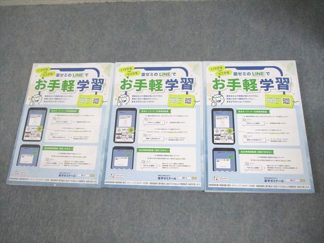 薬学ゼミナール 薬剤師国家試験対応 全国統一模擬試験I～III 解答解説書(第