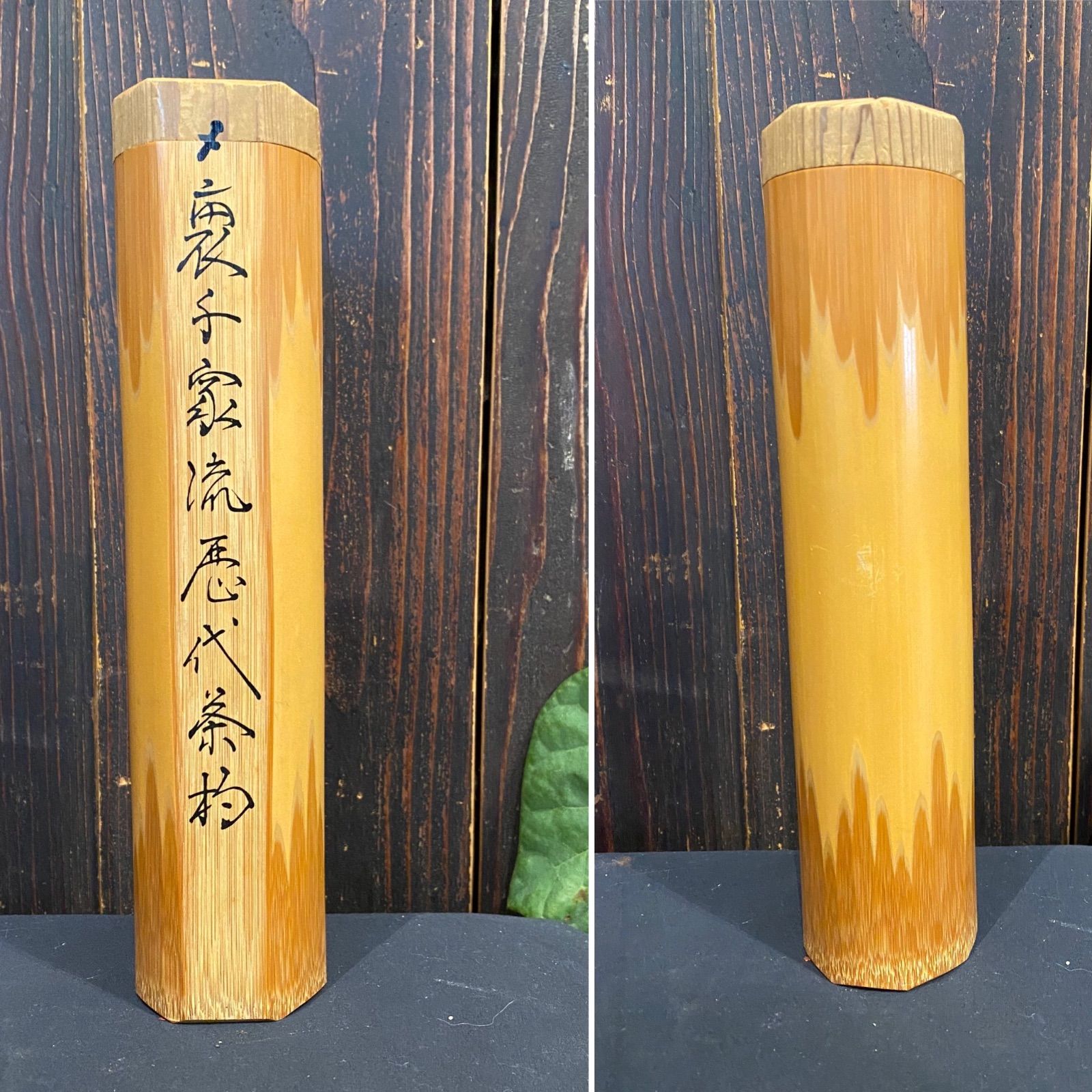裏千家流歴代茶杓 茶道具