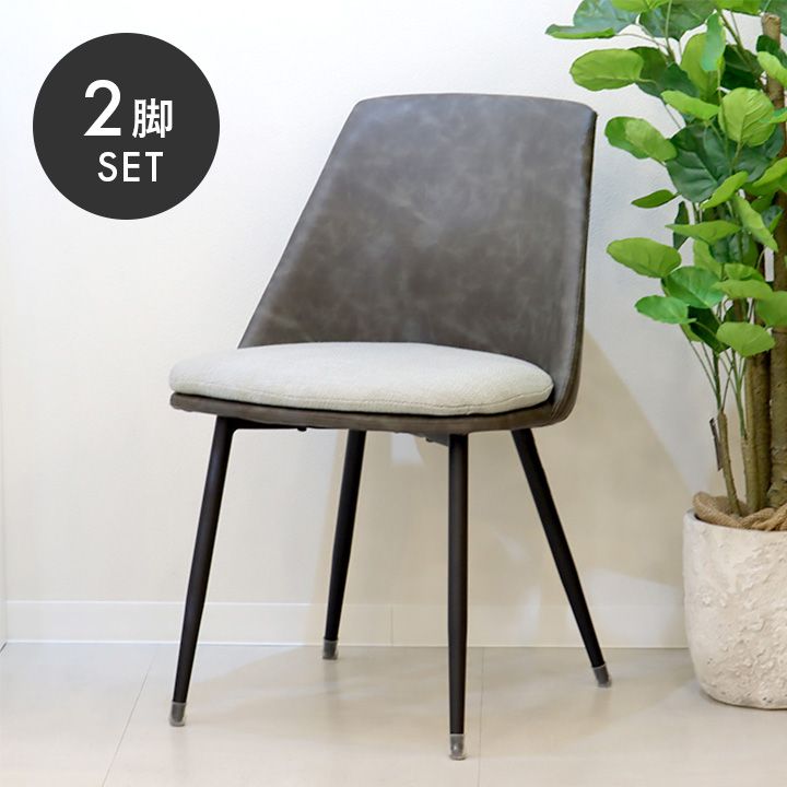 モデルルーム展示品 2脚セット ダイニングチェア ソフトレザー