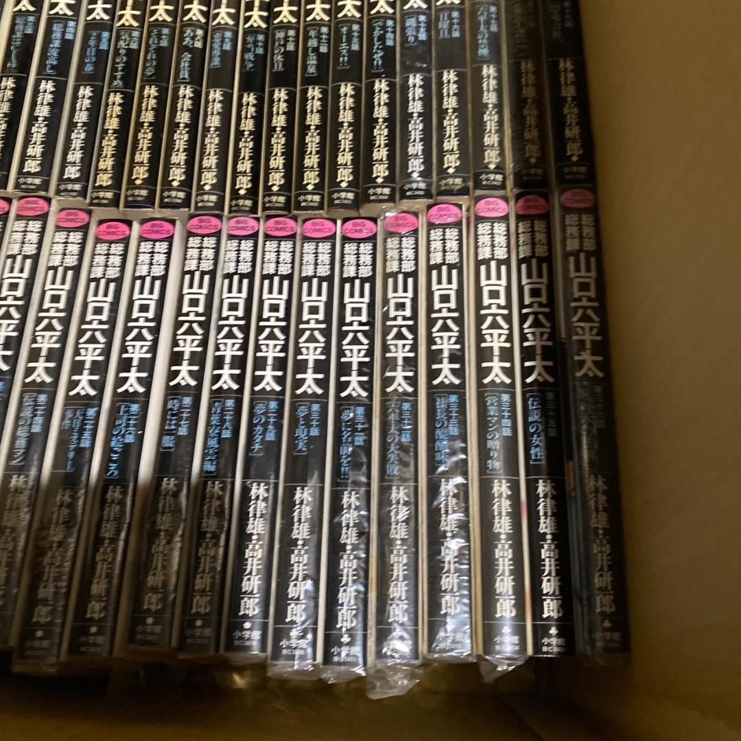 総務部総務課 山口六平太 1-42巻セット 中古品 総務部総務