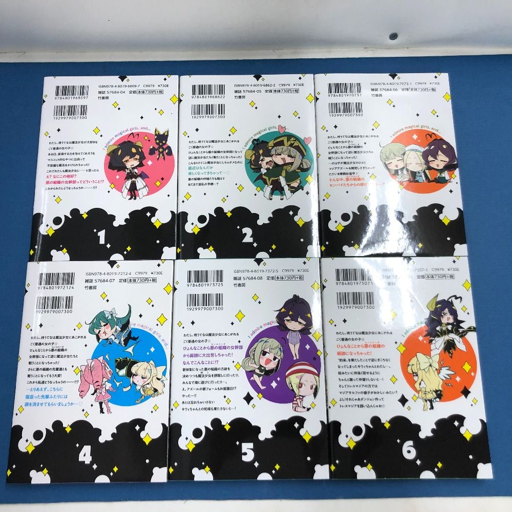 02w02225 コミック漫画 魔法少女にあこがれて 1～11巻セット 竹書房