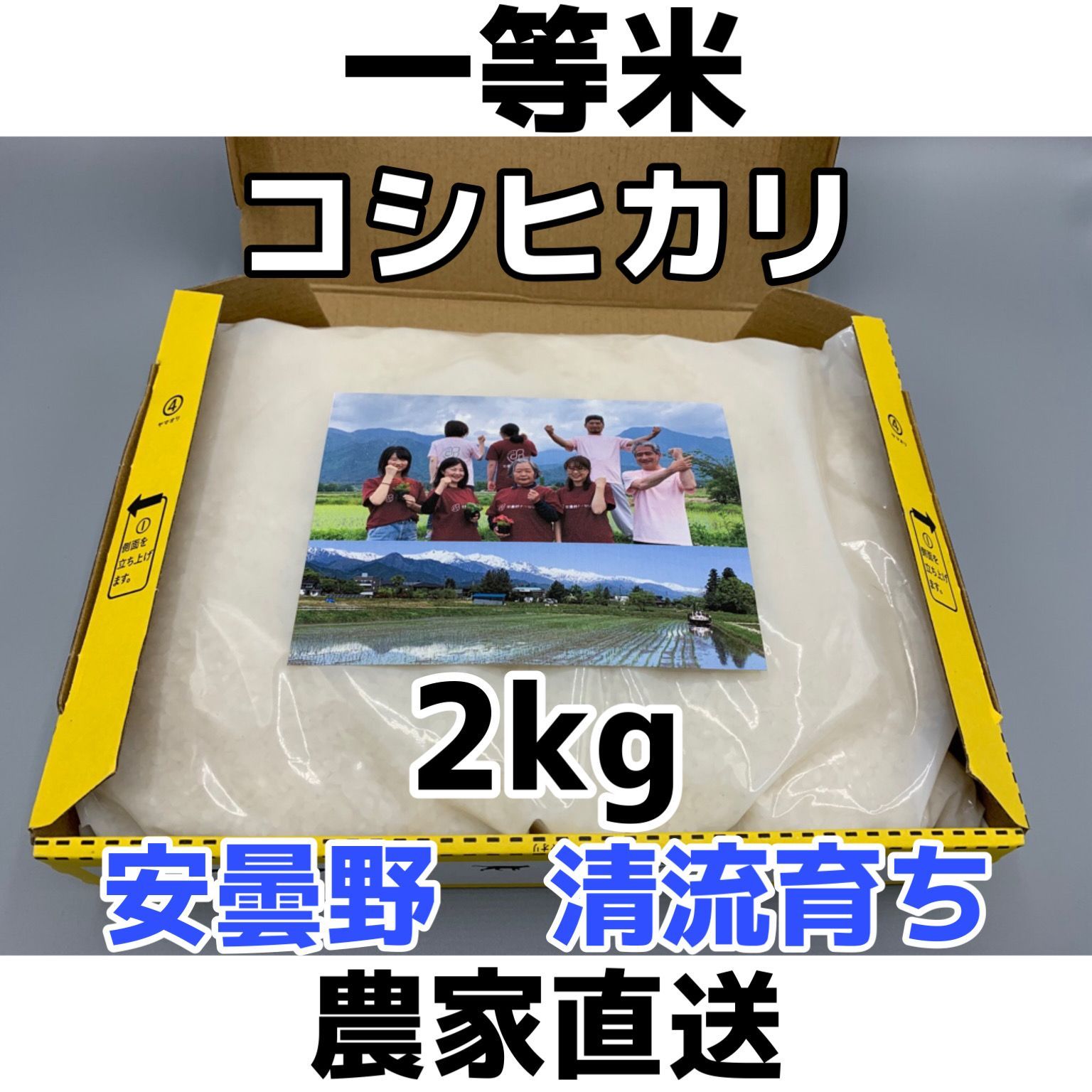 新米・令和5年産【コシヒカリ白米 2kg一等米】安曇野産自家製 - メルカリ