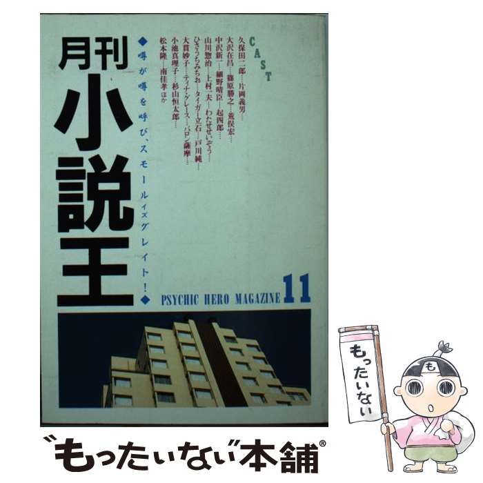 【中古】 月刊小説王 １１/角川書店 中古】 月刊小説王 11/角川書店 中古】 月刊小説王 11/角川書店