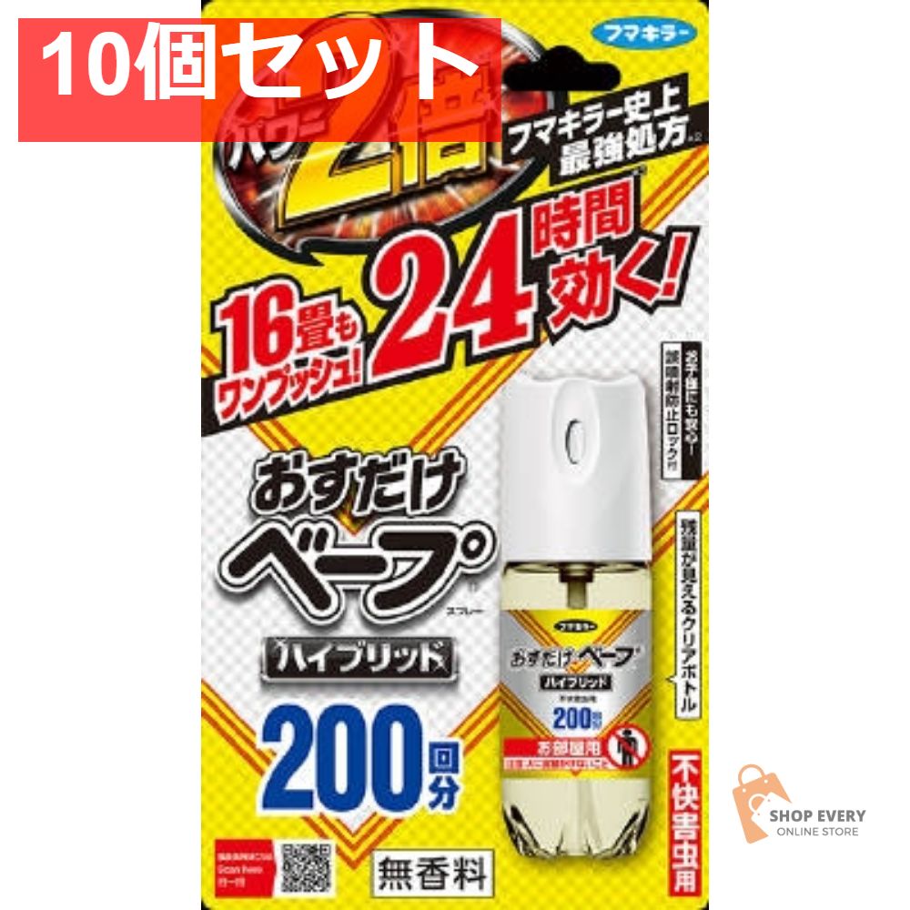 おすだけベープ スプレーハイブリッド200回不快 10個セット まとめ売り