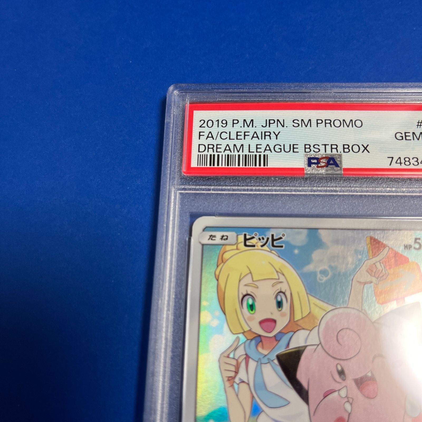 ピッピ CHR プロモ PSA10 ポケモンカード ワンオーナー品 リーリエ