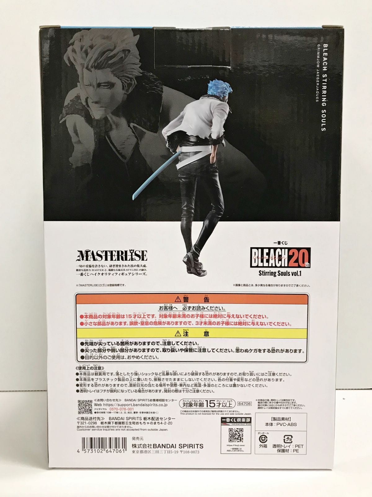28.【未開封】C賞 グリムジョー・ジャガージャック 一番くじ BLEACH 