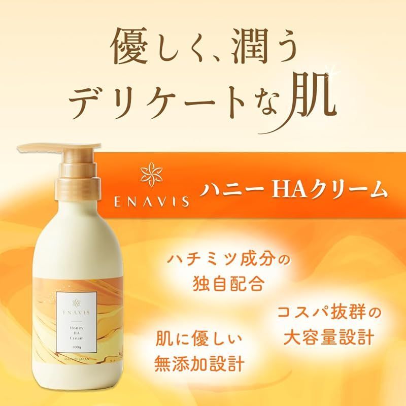 ENAVIS ボディクリーム 400G Honey HA Cream 4本 試してみた】ENAVIS ハニーHAクリーム ENAVISのリアルな口コミ