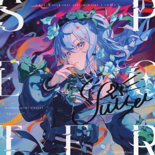 中古】紙製品 星街すいせい 複製サイン入りアナザージャケット