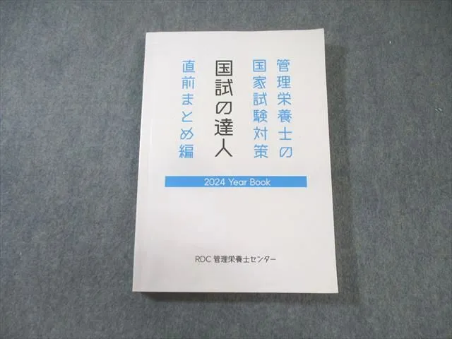 2025年最新】管理栄養士まとめノートの人気アイテム - メルカリ
