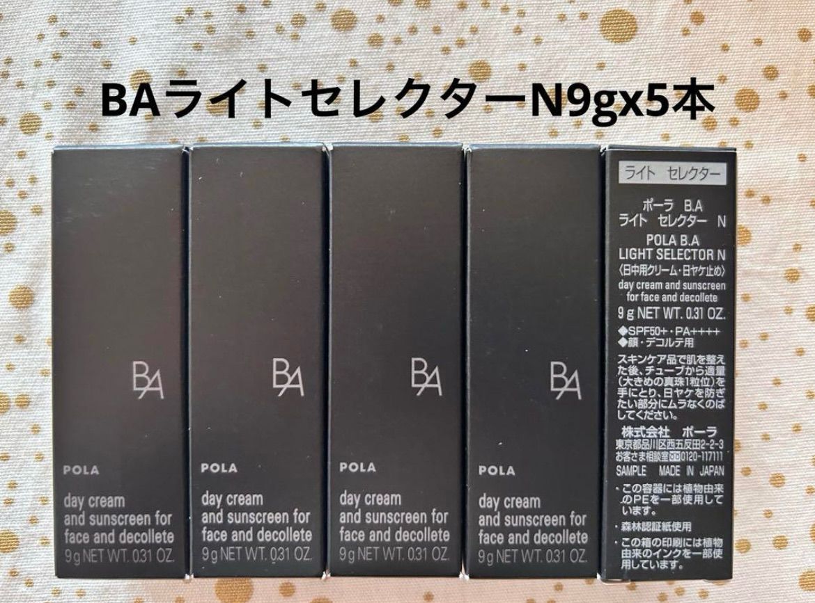 POLA B.A ライト セレクター N 9g×5個 - メルカリ