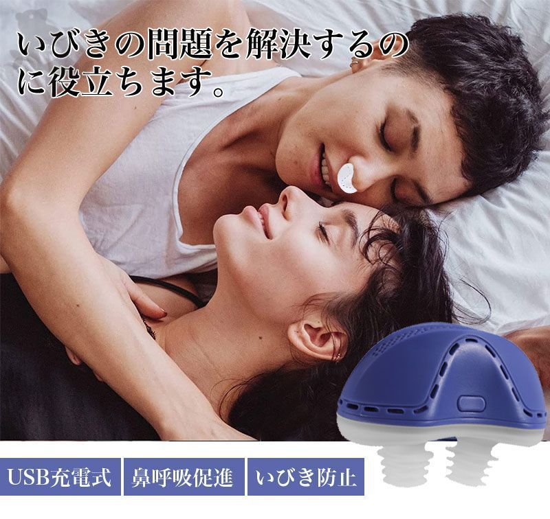 いびき防止 グッズ 睡眠改善グッズ USB充電式 いびき対策 呼吸対策 鼻呼吸促進 安眠グッズ 落下防止 疲れ取る 空気清浄機 鼾防止 鼻呼吸サポート  呼吸補助 鼻拡張器 抗いびき 鼻プラグ 簡単装着 - メルカリ