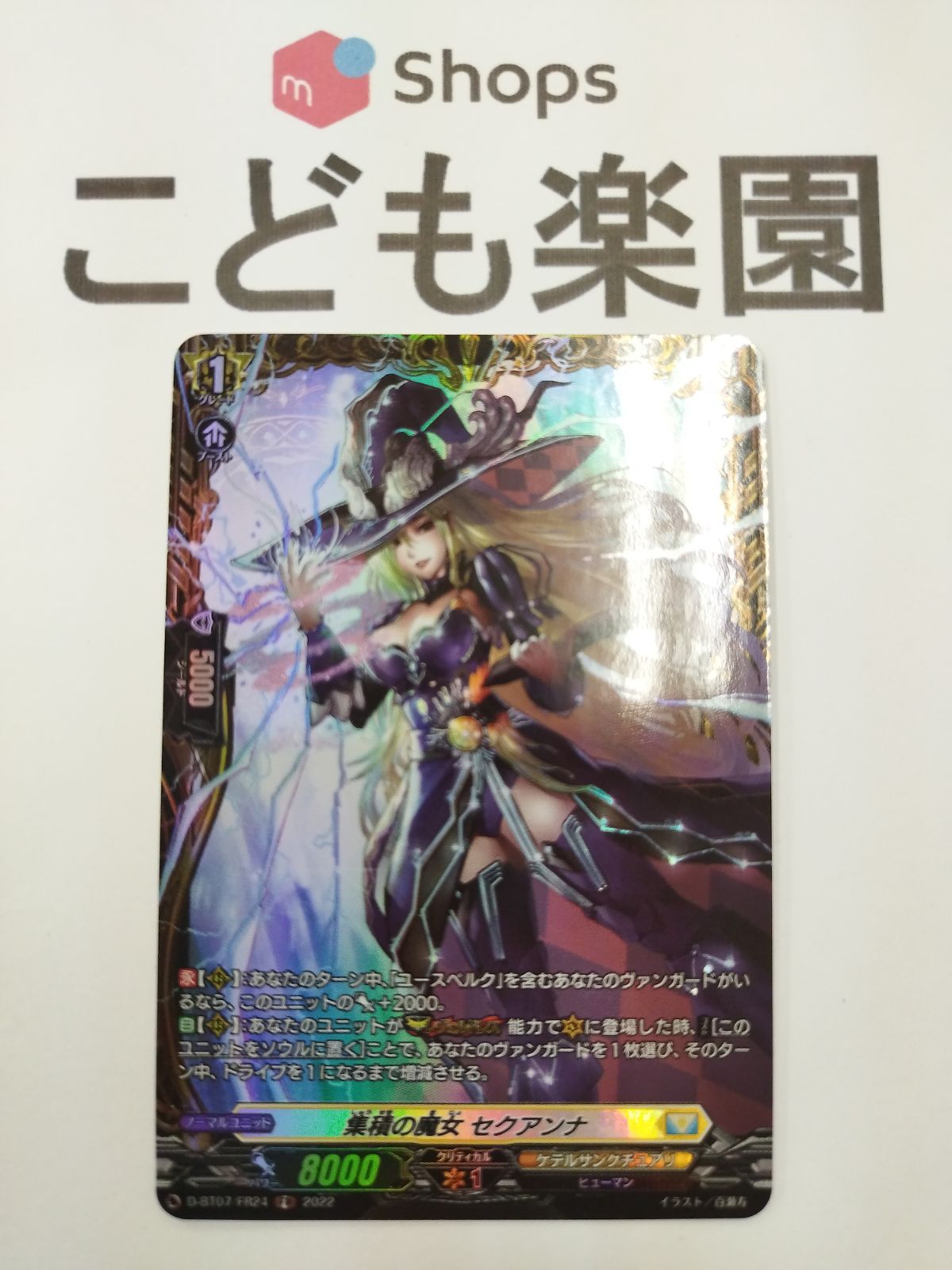 【2025年製 新品】 ヴァンガード 集積の魔女 セクアンナ FR 仕掛 カードファイト!! ヴァンガード