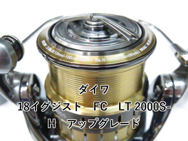ダイワ 18イグジスト FC LT 2000S-H アップグレード 01-8109230027