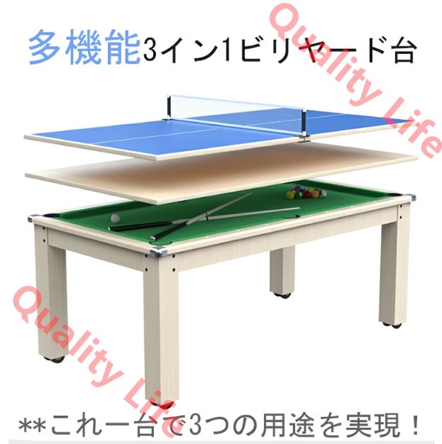 3イン1台球桌 多功能 ビリヤードテーブル 会議テーブル 卓球台 直角デザイン スタイリッシュ 成人児童家庭用使用可