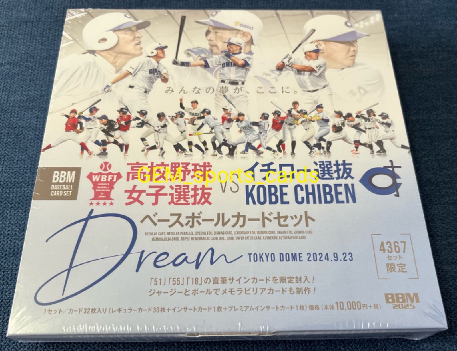 BBM 高校野球女子選抜vsイチロー選抜KOBE CHIBEN カード2BOX