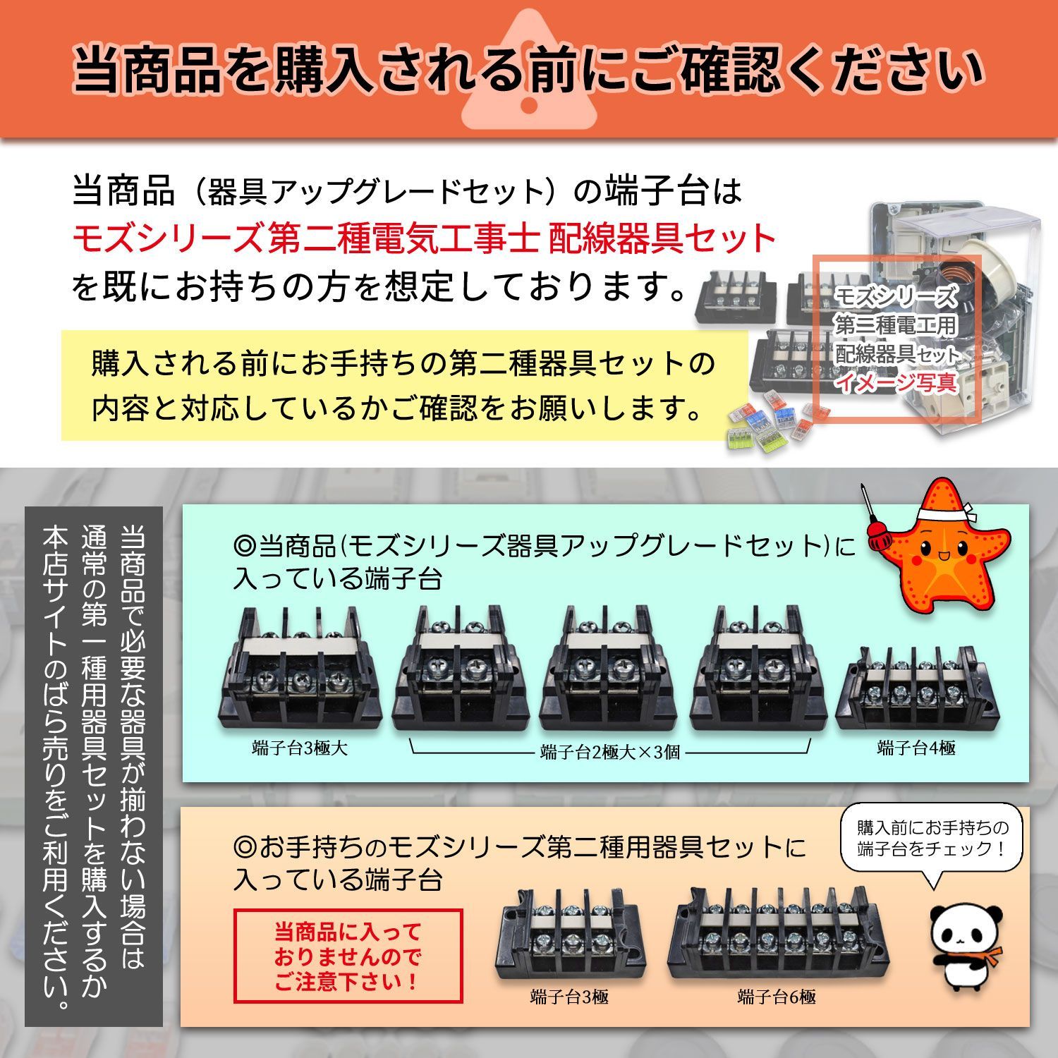 配線器具アップグレードセット