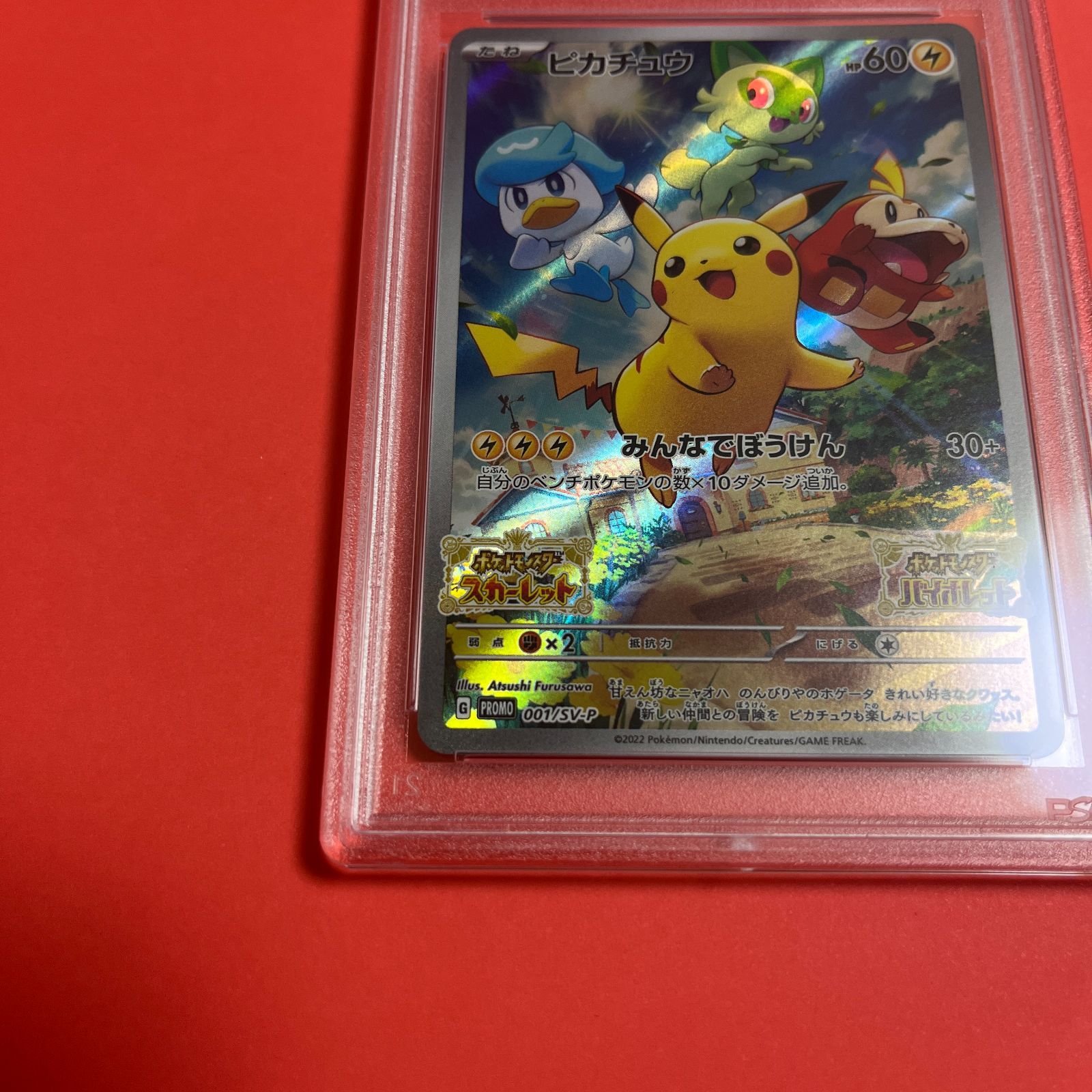 PSA9 ピカチュウ スカーレットバイオレットプロモカード 001/SV-P ワン