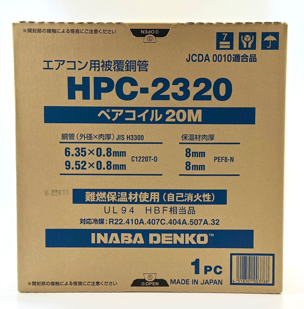 因幡電工 エアコン配管用被覆銅管 ペアコイル 2分3分 20m HPC-2320 