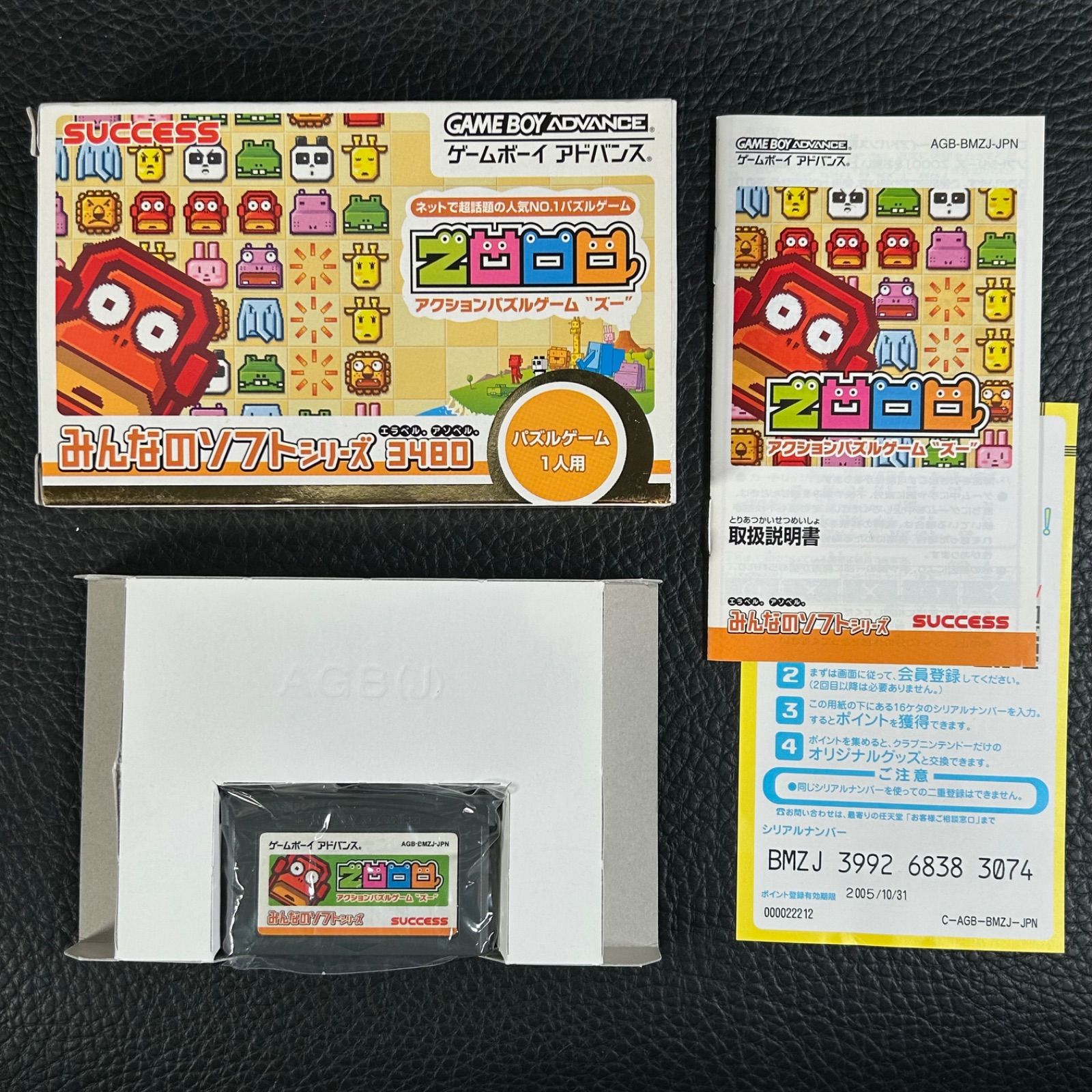 GBA 箱・説明書付属 アクションパズルゲーム ズー ZOOO GAME BOY GBA 箱・説明書付属 アクションパズルゲーム ズー ZOOO GAME BOY