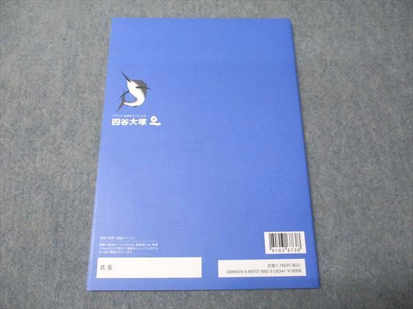 四谷大塚 小6年 予習シリーズ 演習問題集 算数 上 341114-2 状態