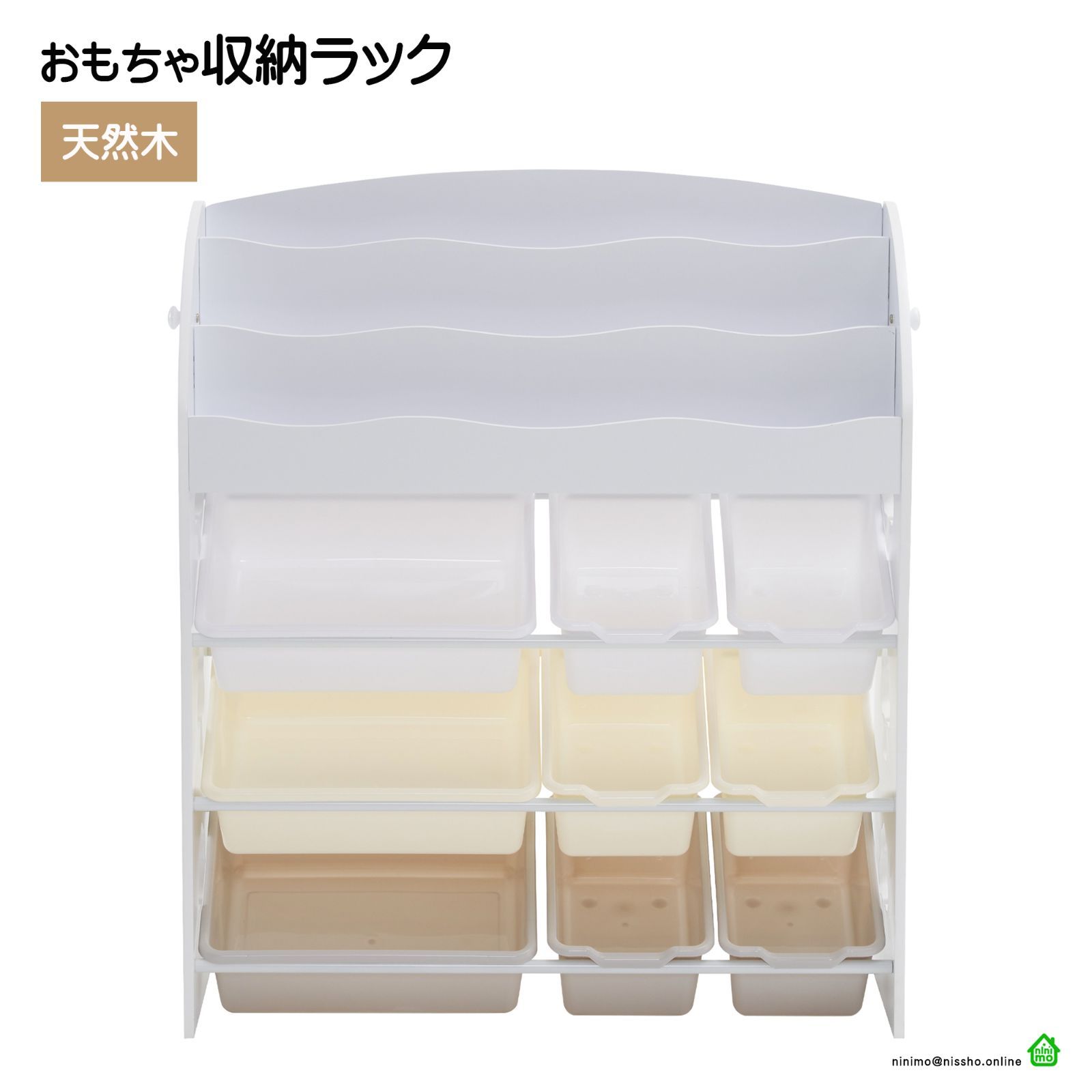 木製おもちゃ収納ラック 絵本棚付き 子ども用家具 天然木フレーム 収納ケース付き 3段棚 ウェーブデザイン 知育家具 移動式ラック 幼児 子供部屋 ナチュラル|ホワイト 組立簡単