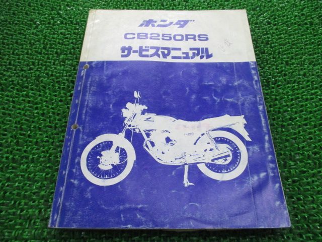 CB250RS サービスマニュアル ホンダ 正規 中古 バイク 整備書 MC02