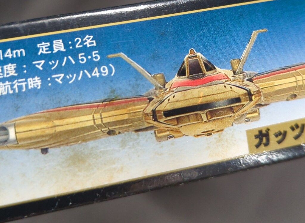 香港限定GUTSWING-2 ゴールドバージョン ガッツウイング2号 TOY]香港