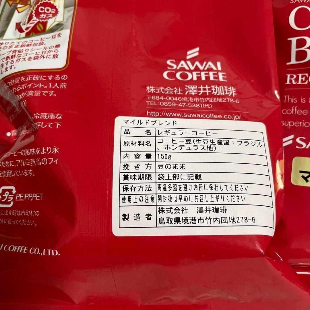 澤井コーヒーマイルドブレンド豆まま300g-2