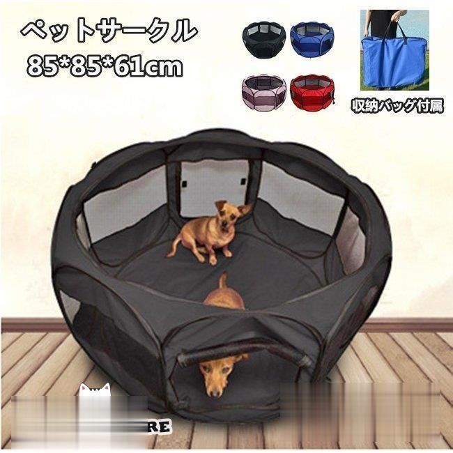 ペット サークル 折りたたみ メッシュ サークル ペット ケージ 折りたたみ Mサイズ 85cm犬 猫 うさぎ ペット