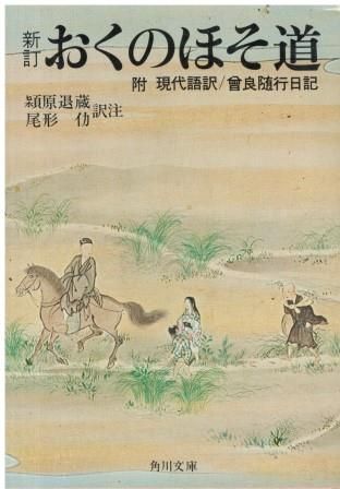 【中古】 芭蕉ほそ道/文芸書房/柴山芳隆 松尾芭蕉の「おくのほそ道 現代語訳付」をApple Booksで
