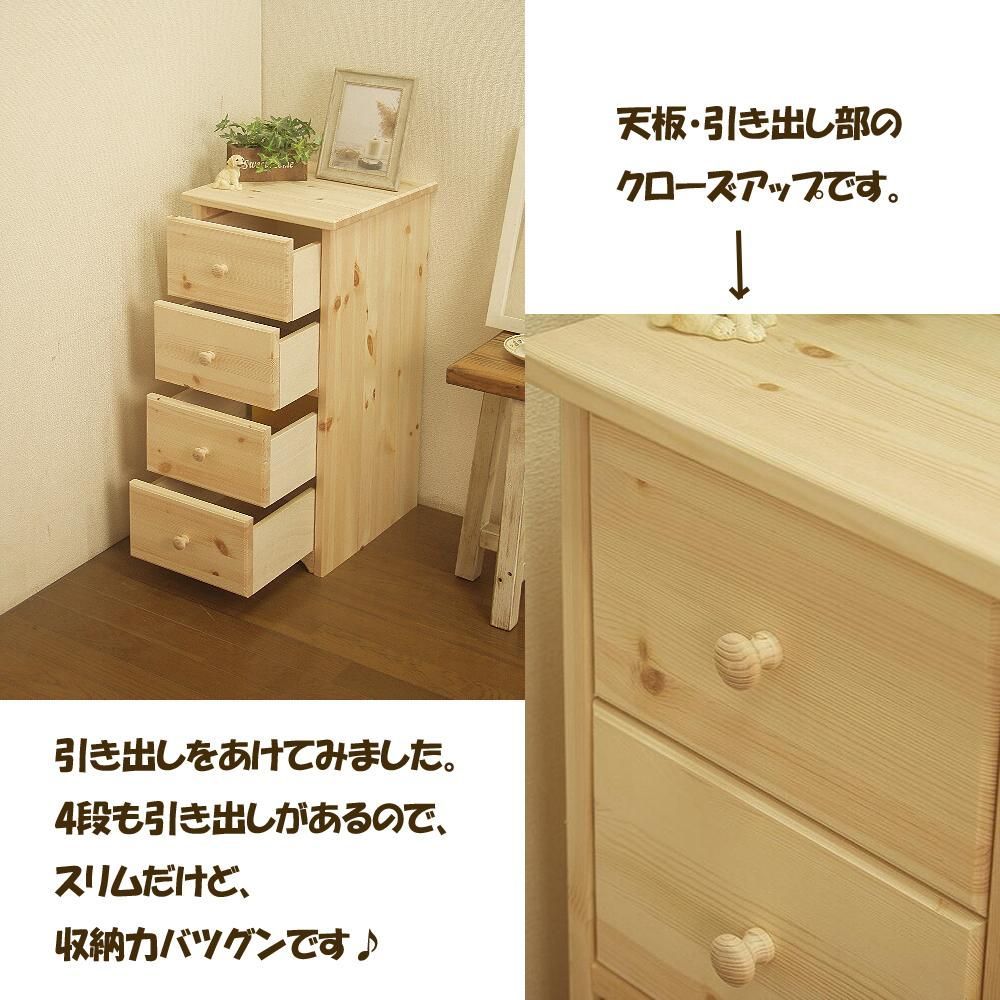 パイン材 スリムチェスト