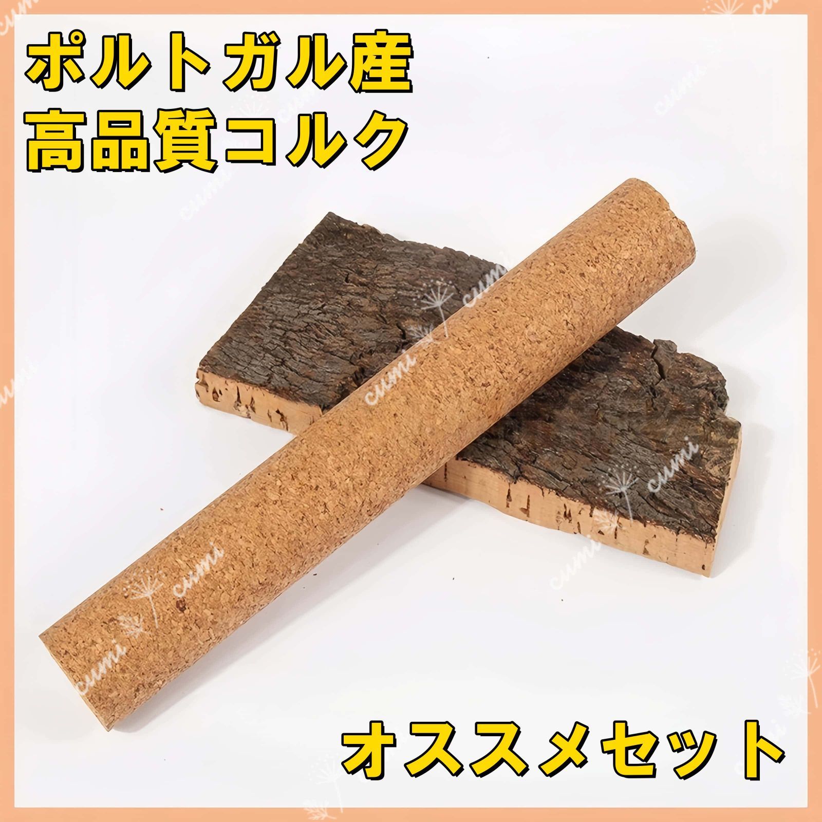 ポルトガル産コルク樹皮ＨＰＬ-12-26-11 ポルトガル産コルク樹皮HPL-12-26-11 - メルカリ