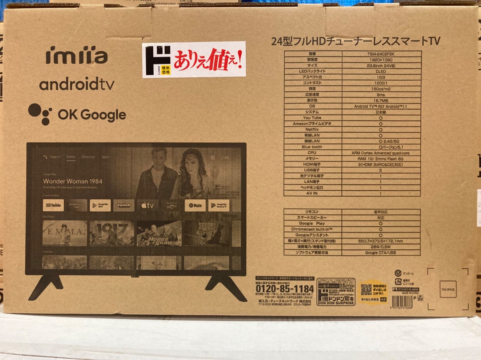 24型フルHDチューナーレススマートTV TSM-2402F2K ドンキホーテ - メルカリ