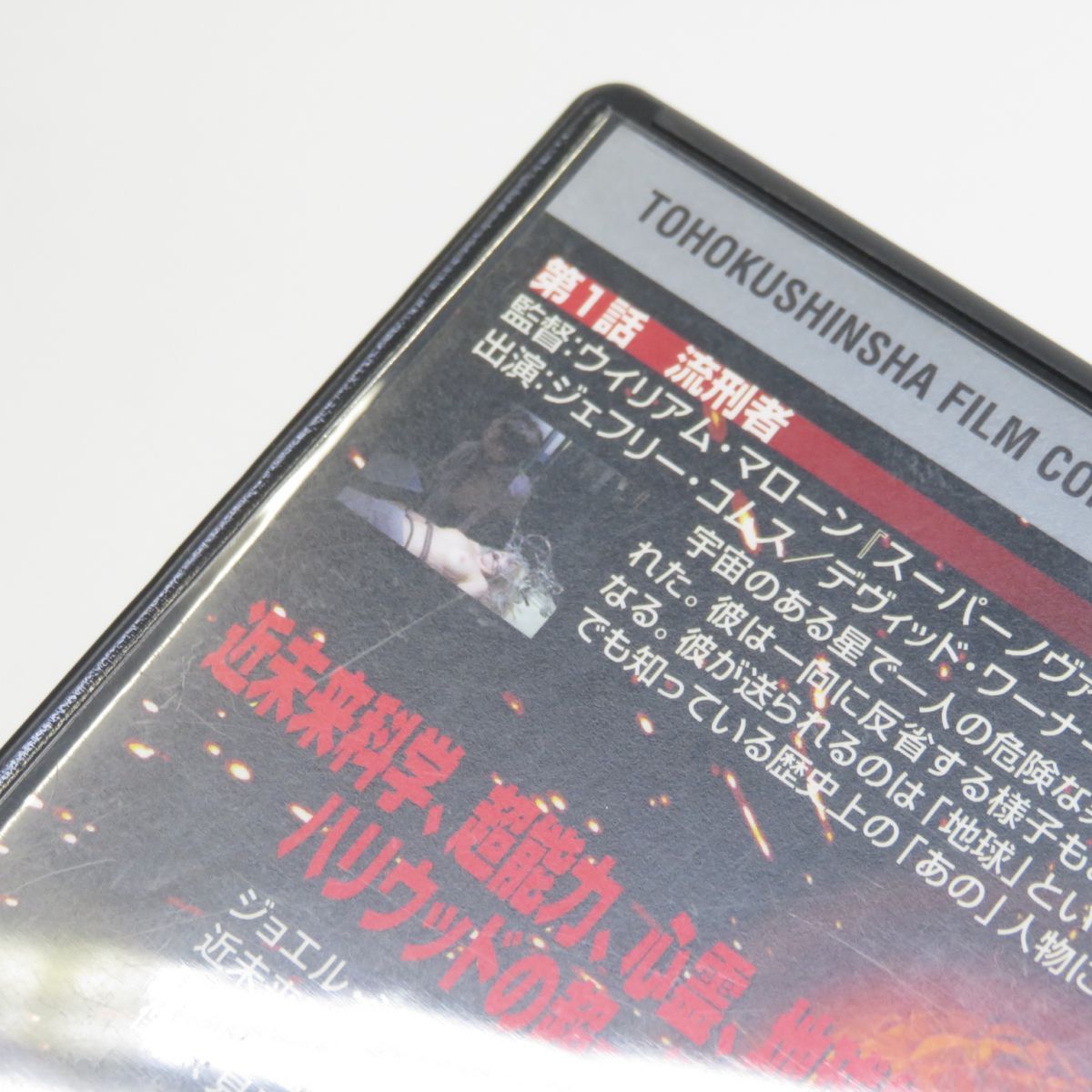 DVD クロニクル 倒錯科学研究所 CASE3 ※中古 - メルカリ