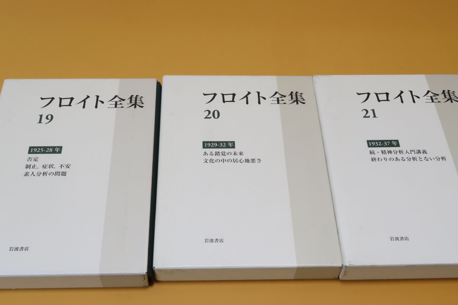 フロイト全集・23冊/21世紀の新たなフロイト像を提示する本邦初の全集