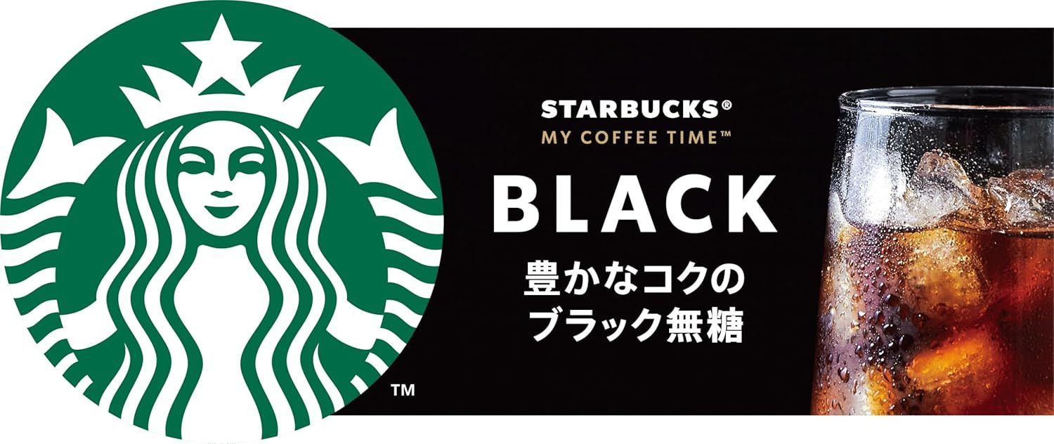 スターバックス ブラック
