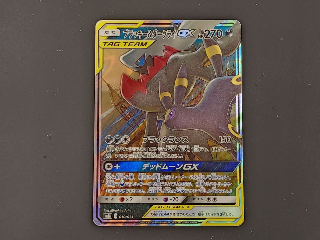 PC ポケモンカード ブラッキー&ダークライGX RR SMM 010/031 4枚
