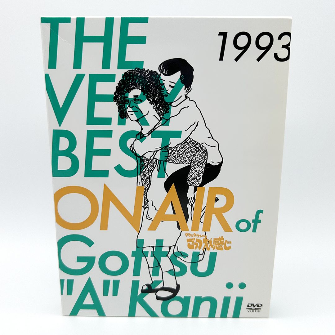 THE VERY BEST ON AIR of ダウンタウンのごっつええ感じ 1993 DVD 初回