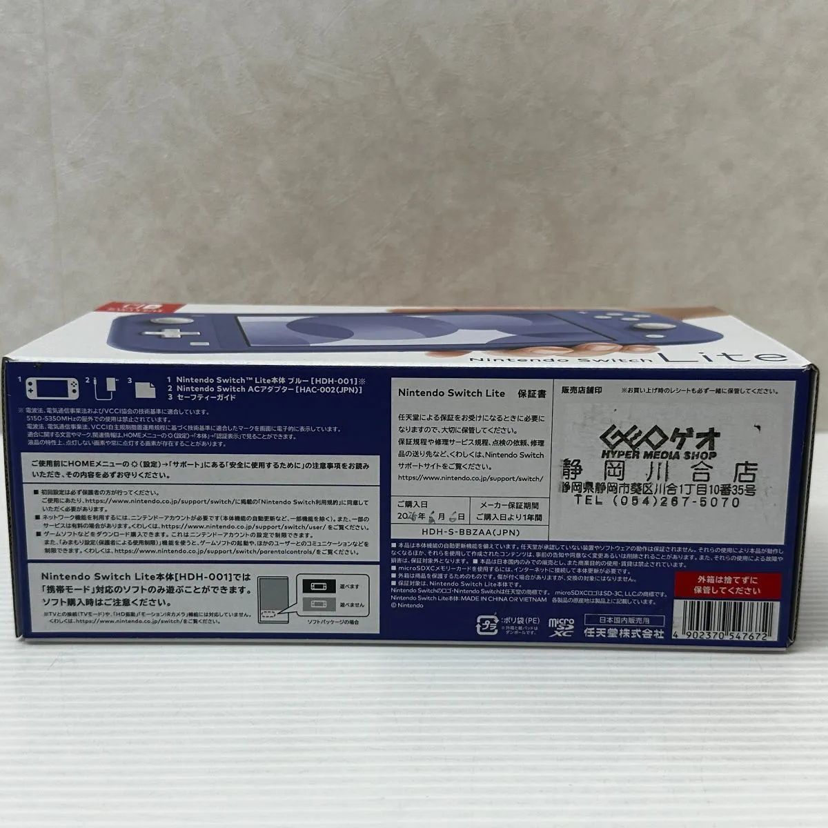 Nintendo Switch Lite ブルー 本体 (店舗印あり) 未使用品
