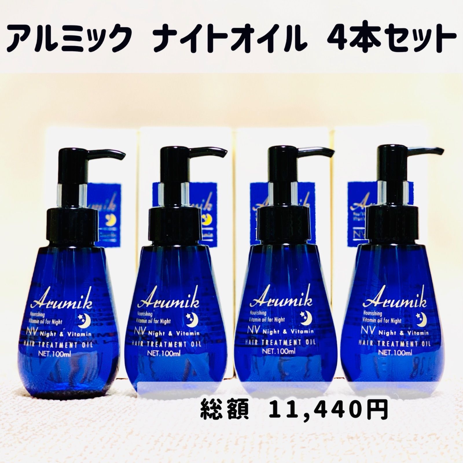 売り切り御免！】 ビタミンオイル 洗い流さないヘアトリートメント１本