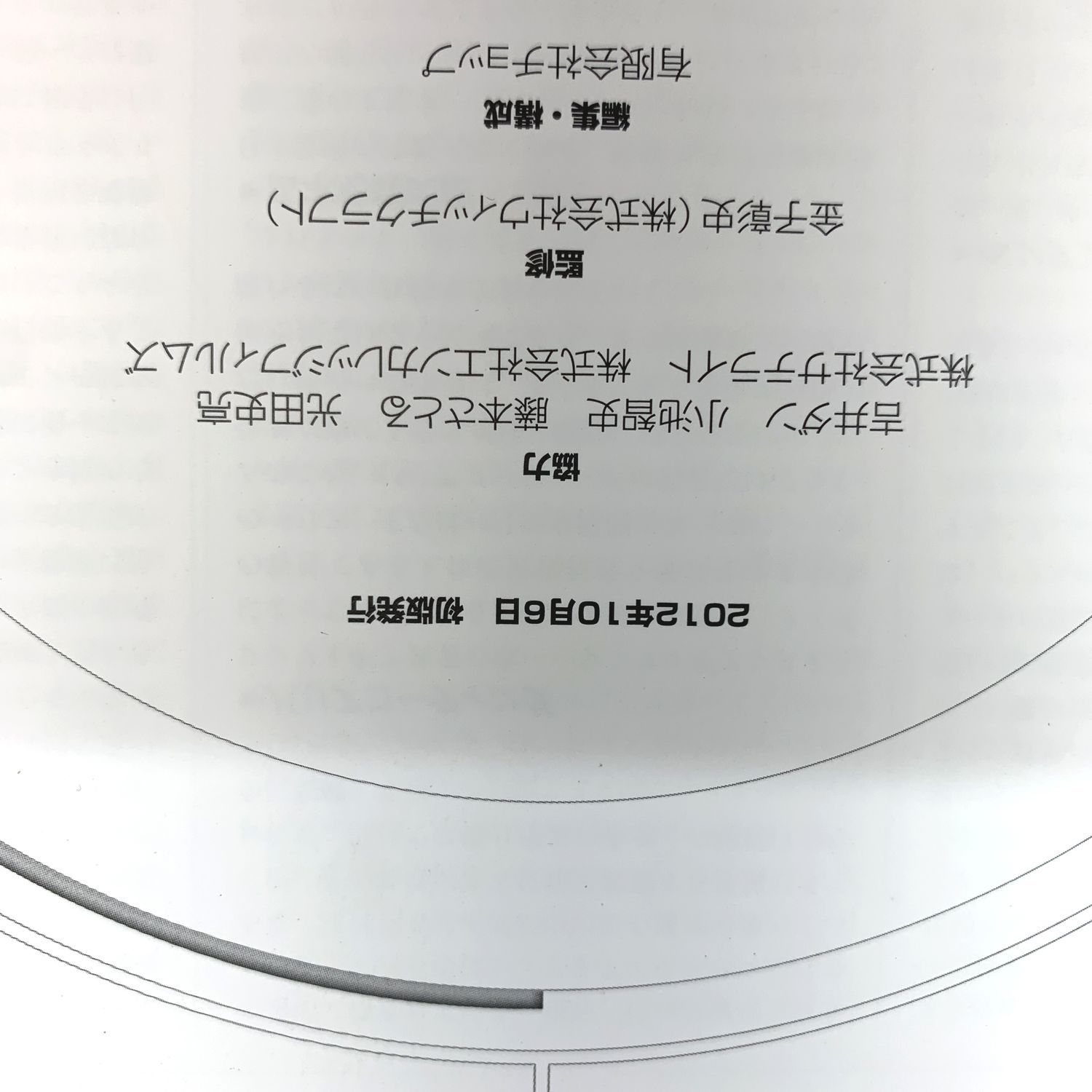 【★加古川物流】【中古品】戦姫絶唱シンフォギア 公式設定画集 【212】 ☆加古川物流】【中古品】戦姫絶唱シンフォギア 公式設定画集