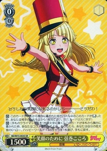 中古】ヴァイスシュヴァルツ BD/W73-003S[SR]：(ホロ)笑顔のため