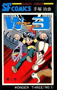 中古】少年コミック W3(ワンダースリー)(1) / 手塚治虫 - メルカリ