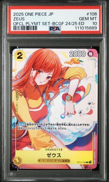 【PSA10】ゼウス PSA10 ゼウス - メルカリ