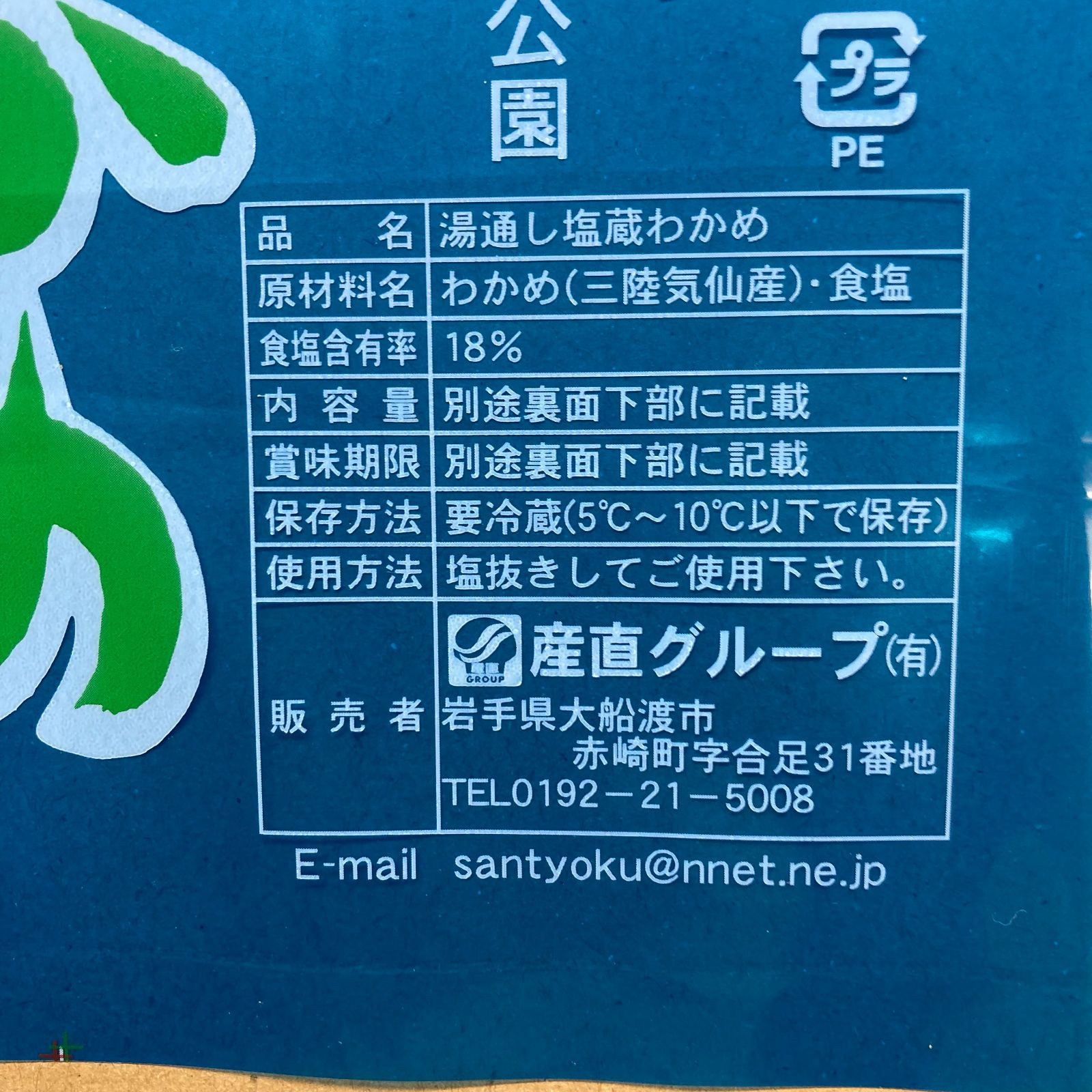 産地直送クール便 湯通し塩蔵わかめ 1kg 岩手三陸原藻